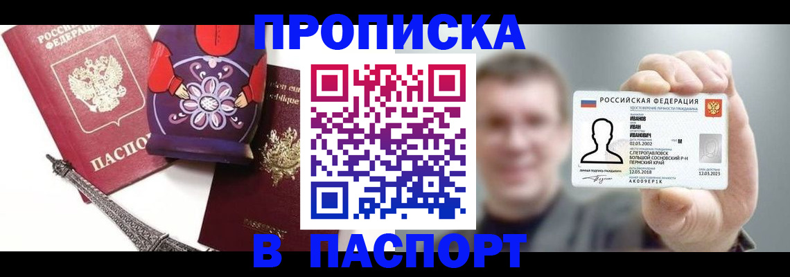 прописка для кредита в Волосово